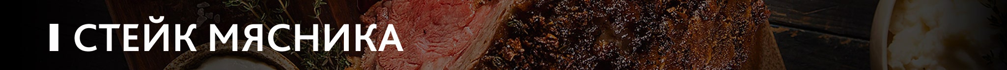 steakhome